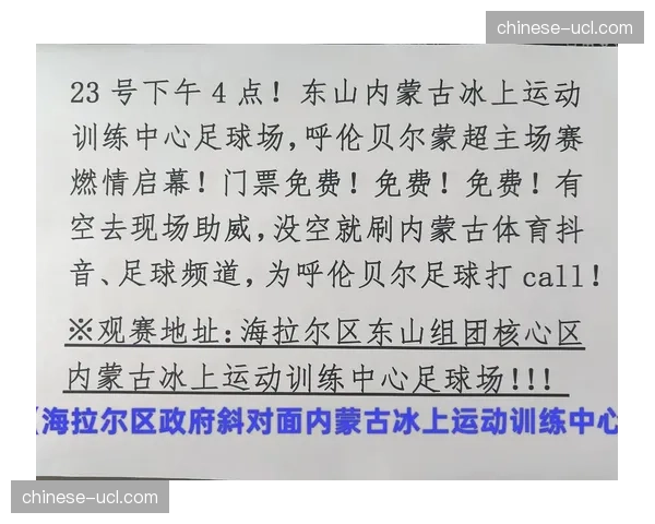 蒙超联赛揭幕战打响，呼伦贝尔队主场三球完胜兴安盟队