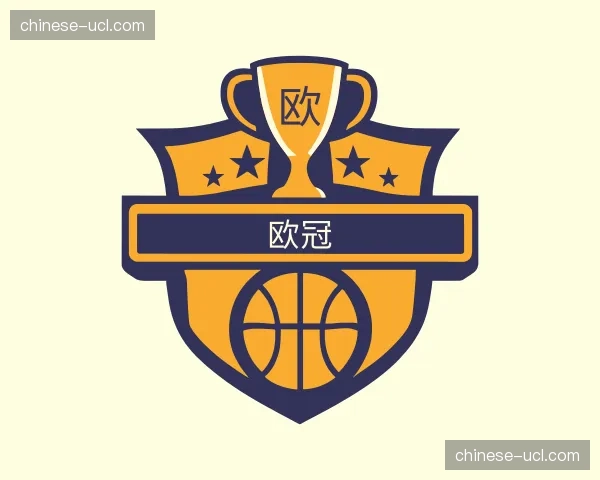 发现欧冠